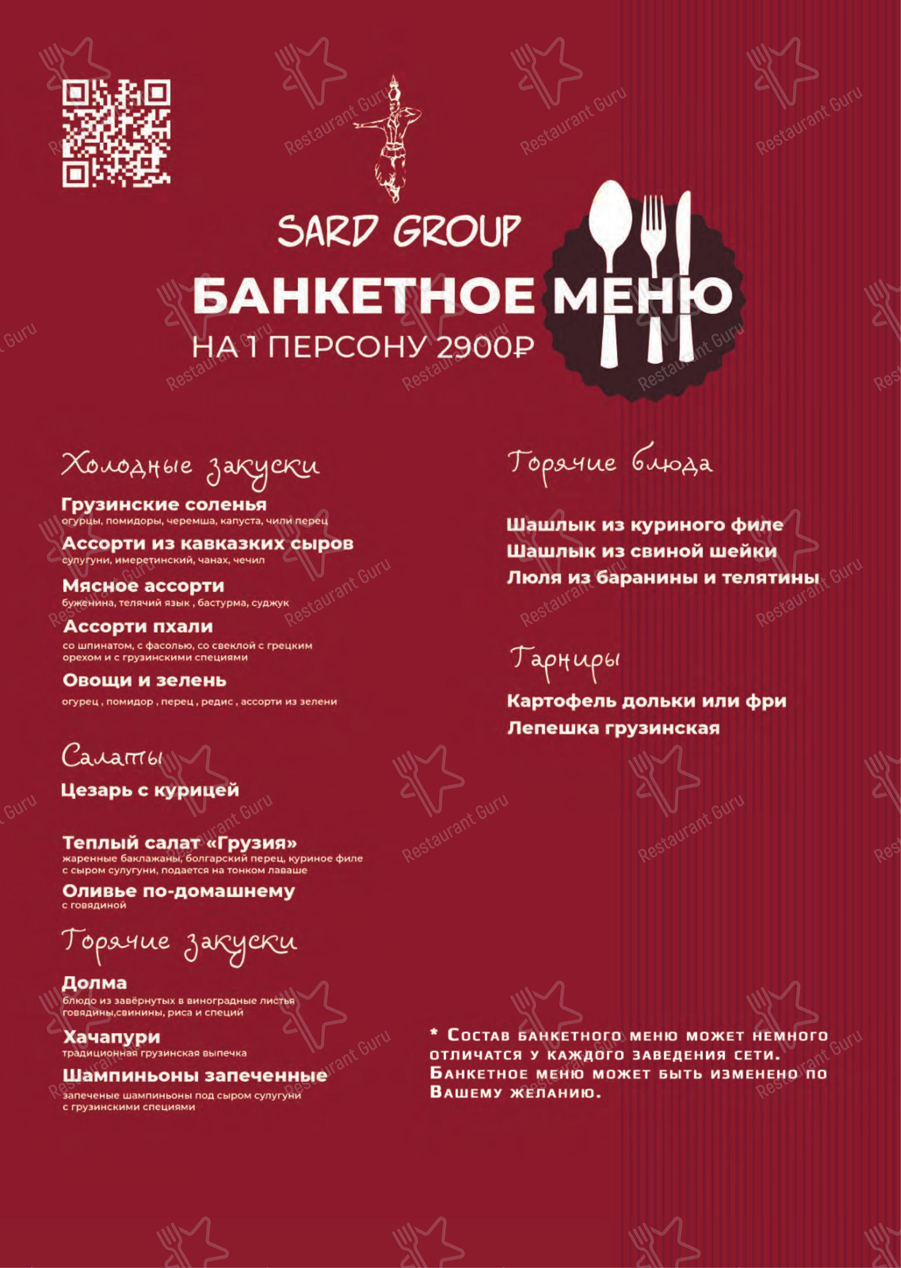 Меню ресторана Старый Тбилиси