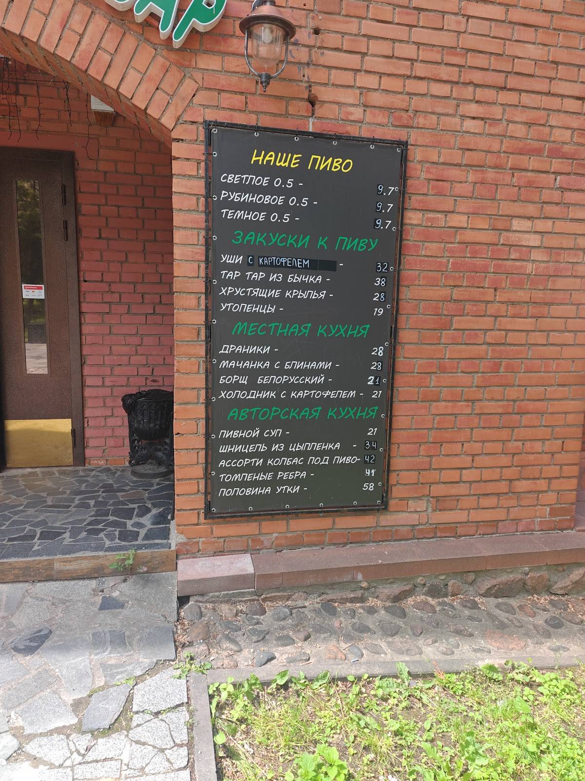 Староместный пивовар меню
