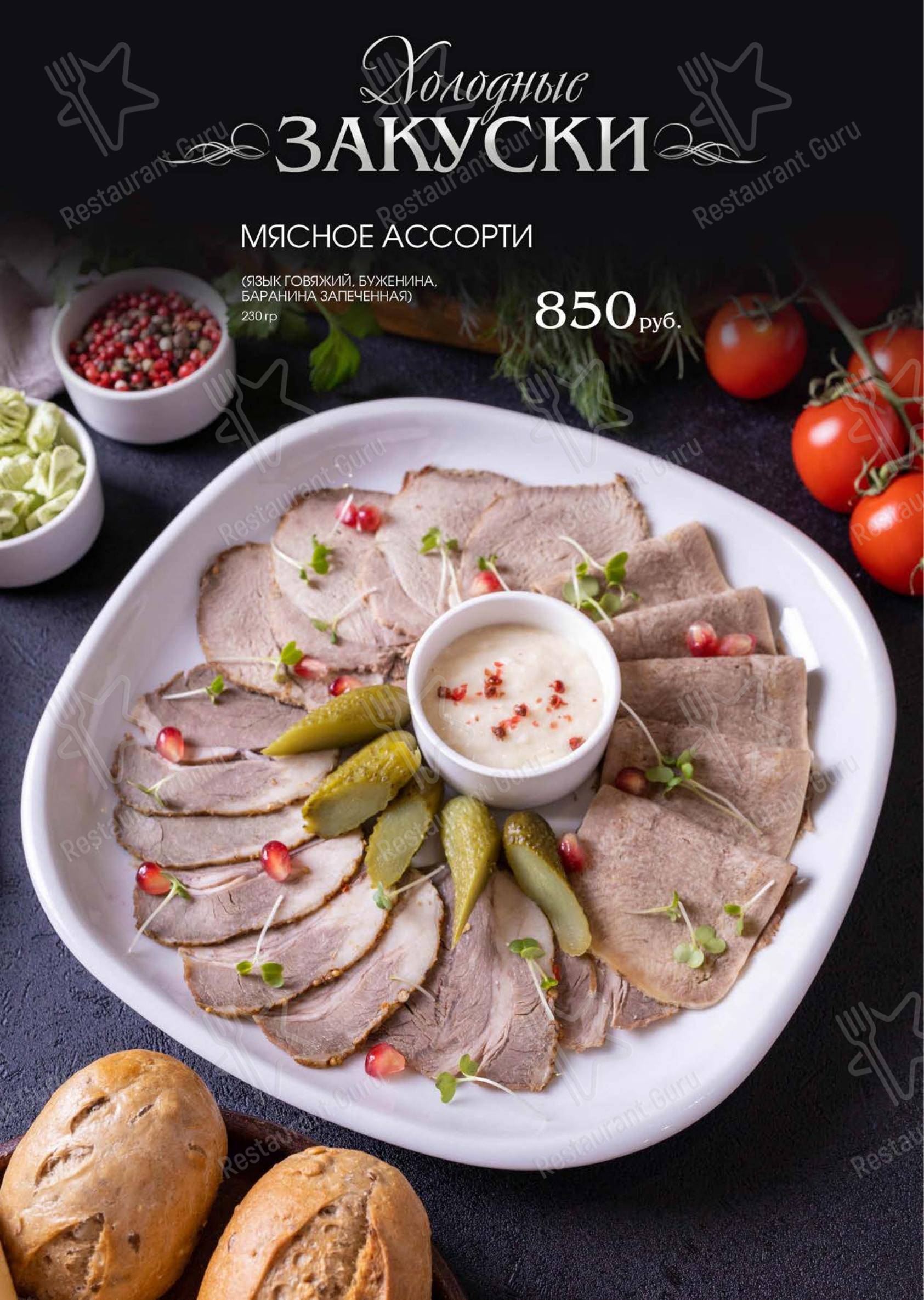 Меню ресторана Старый Пловдив - Основное меню