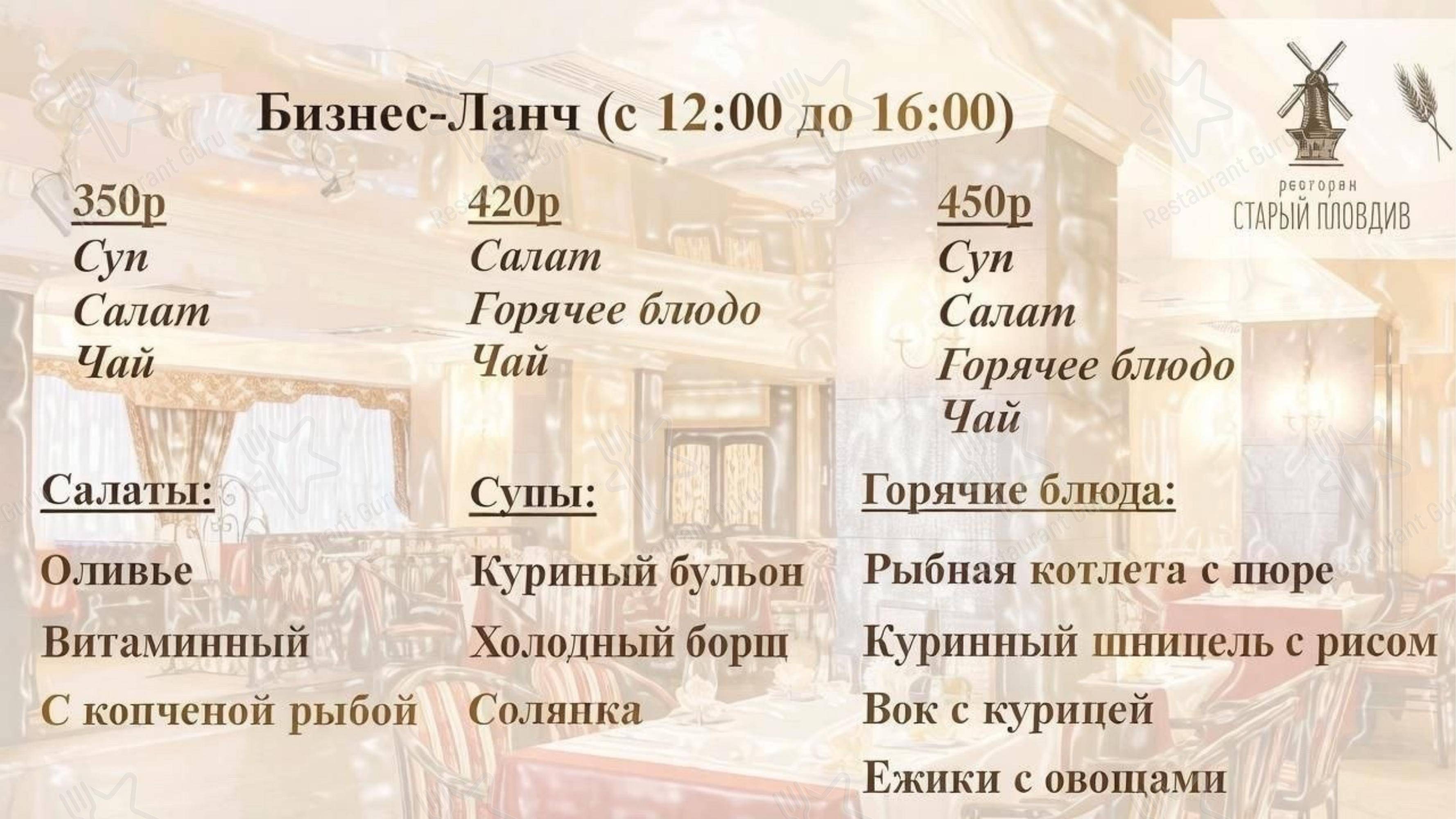 Меню напитков ресторана Старый Пловдив в Санкт-Петербурге