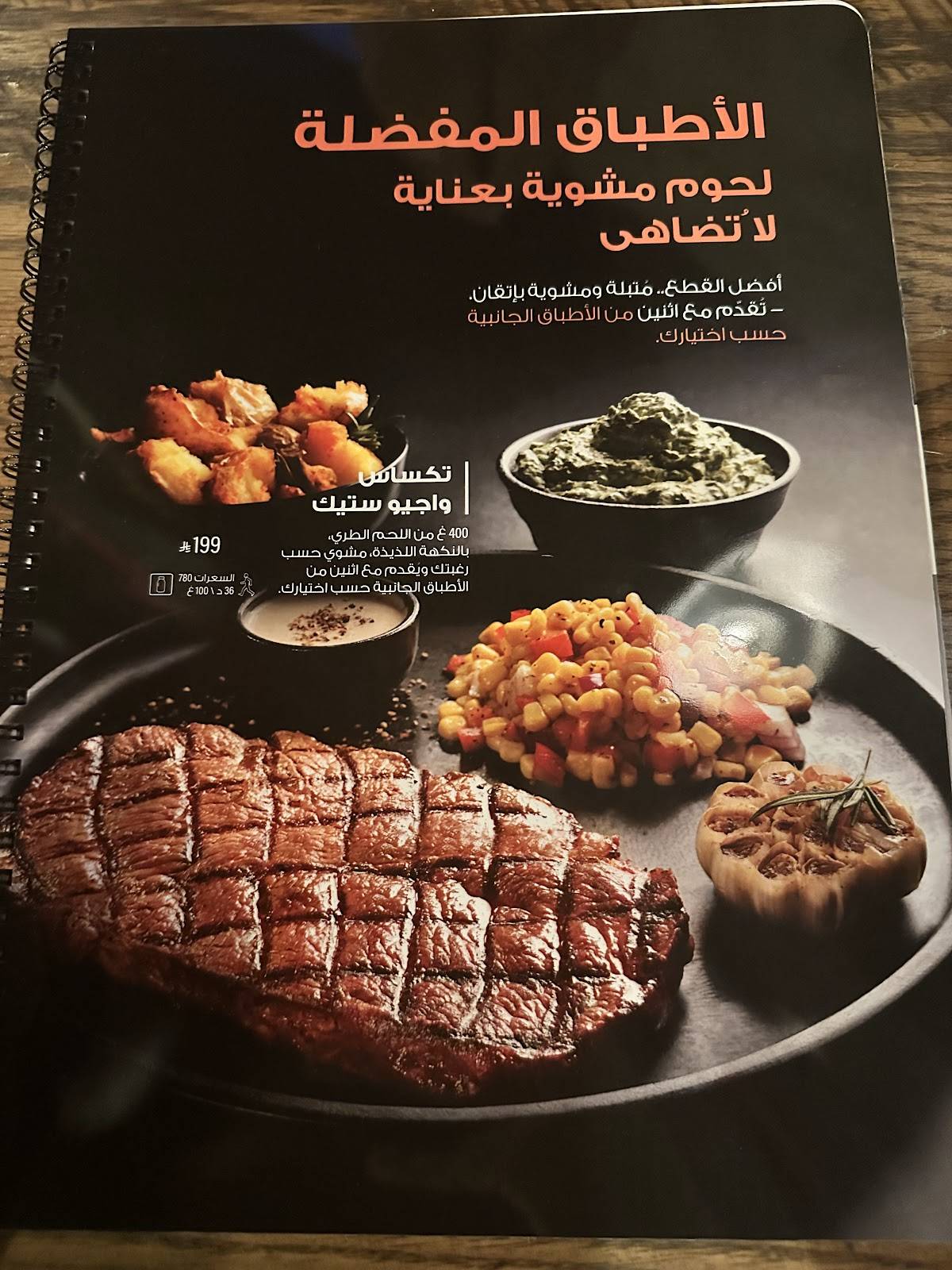 Steak House меню