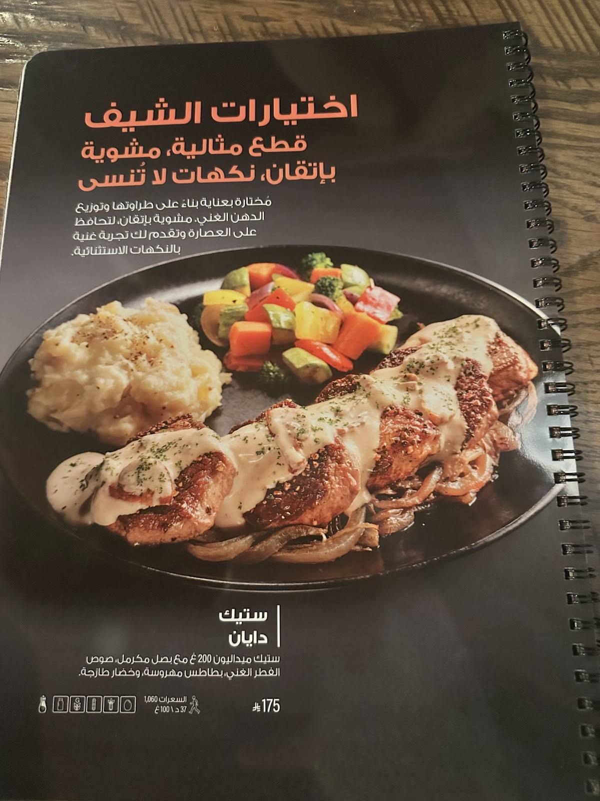 Steak House меню