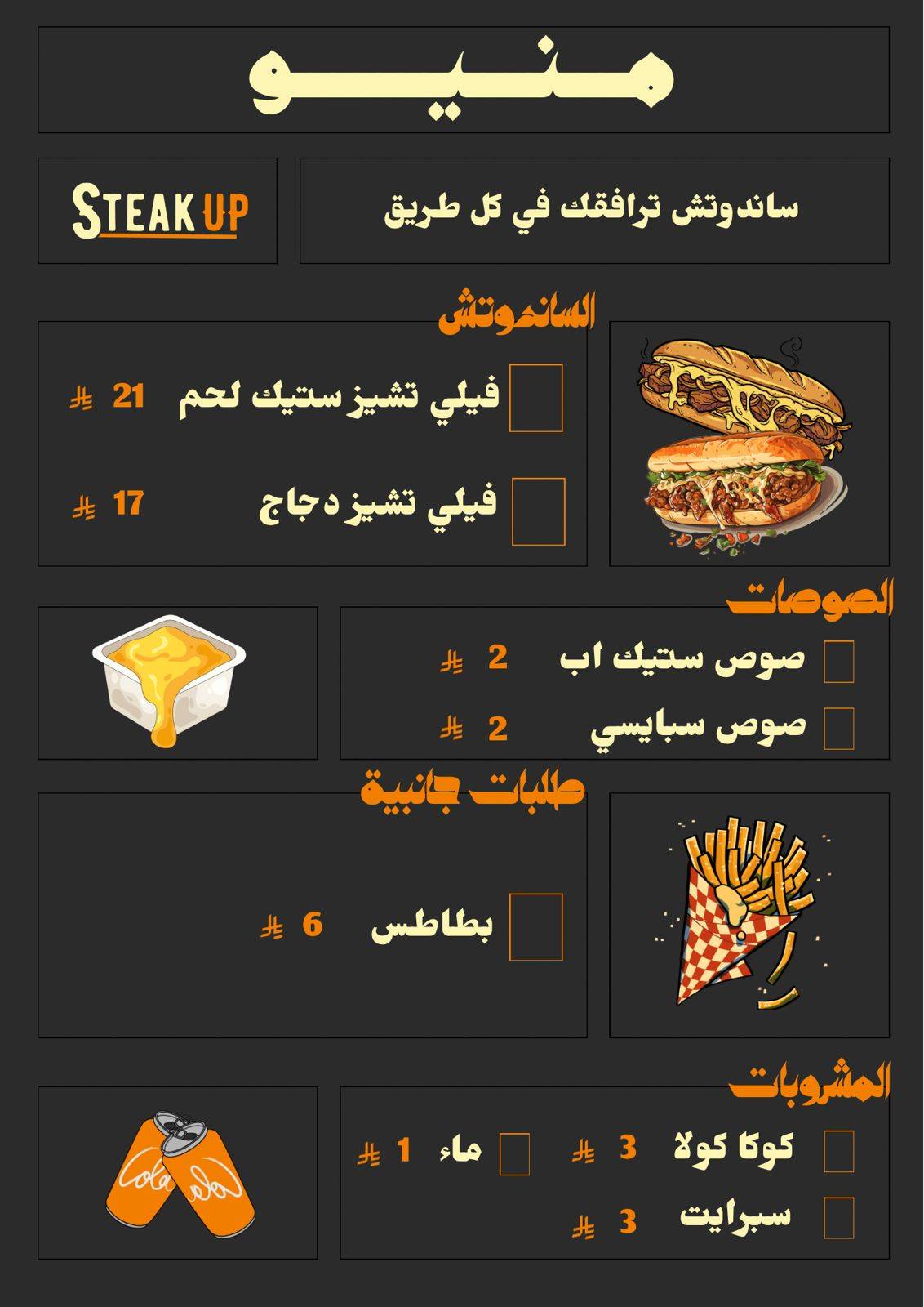 Steak Up меню