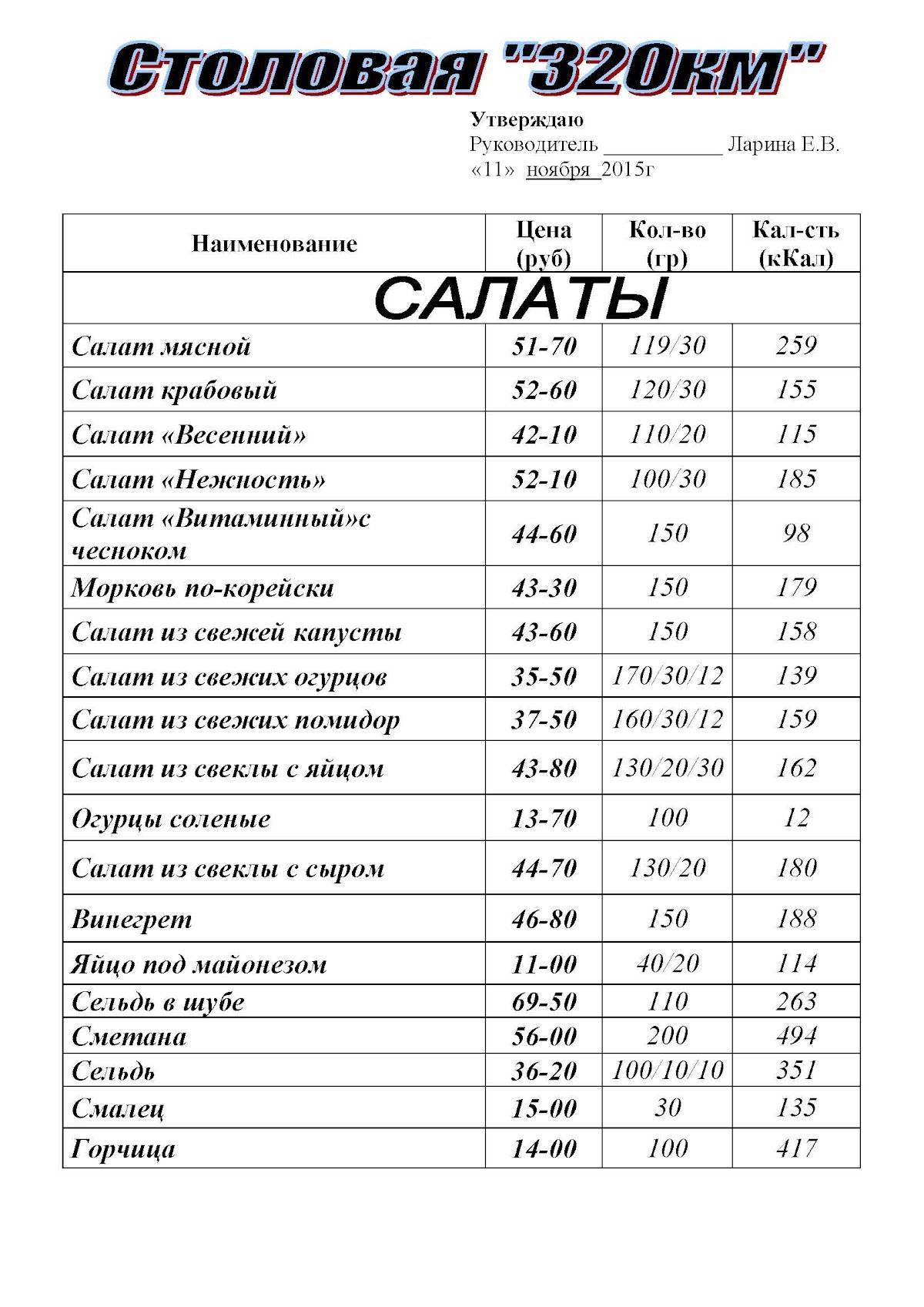 "Столовая 320 км" ИП Экономическая М.Н. направление Минск-Москва меню