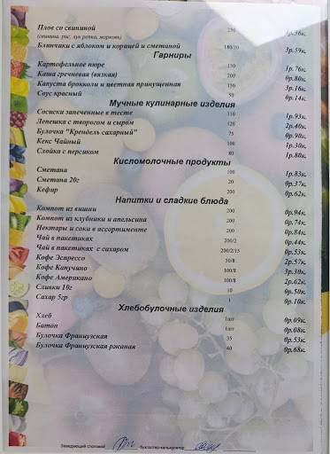 Столовая Белдорстрой меню