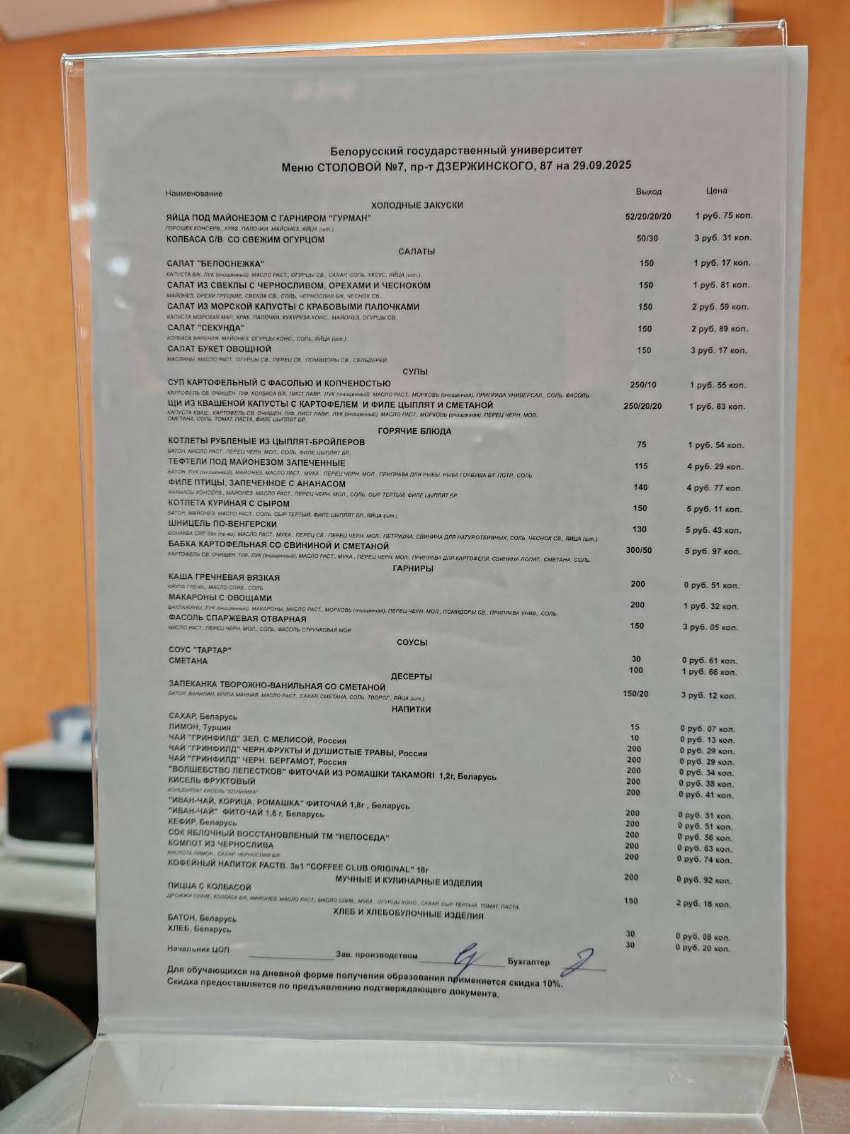 Столовая БГУ меню