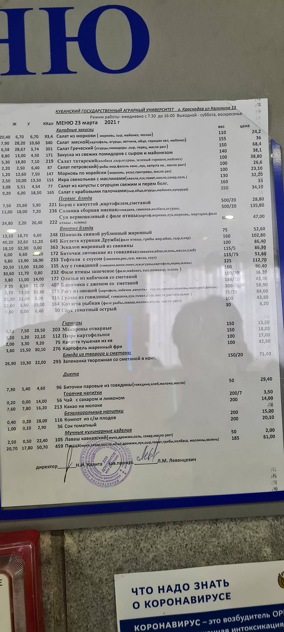 Студенческий пищевой комбинат КубГАУ меню