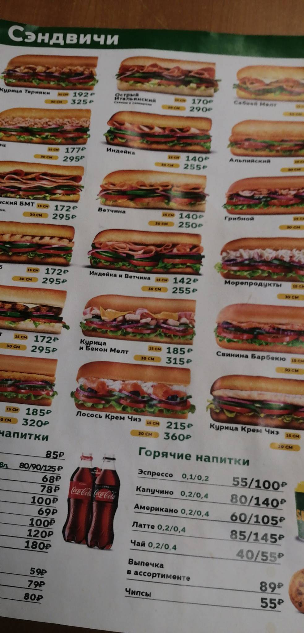 SBW х Subway меню