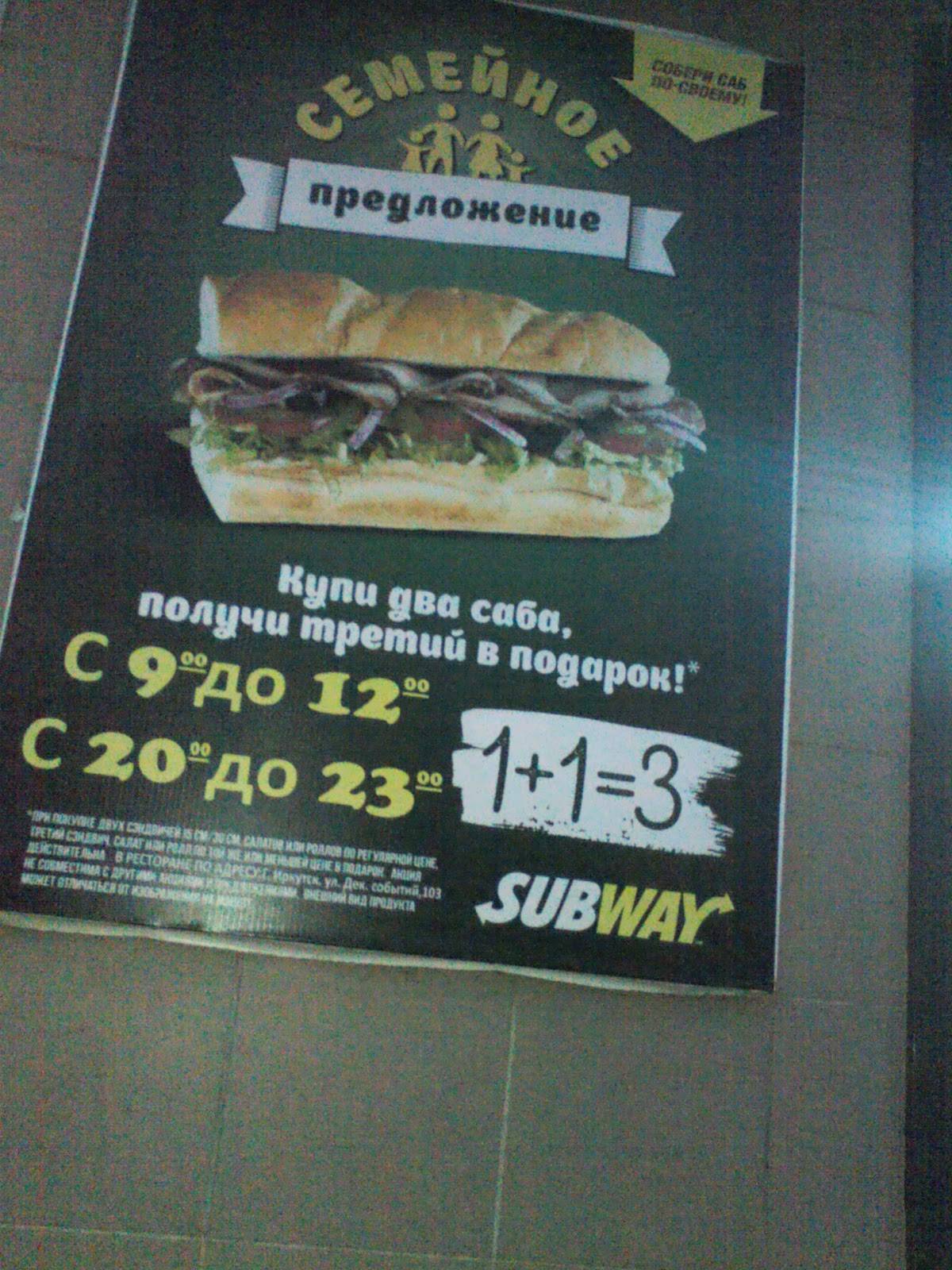 Subway меню