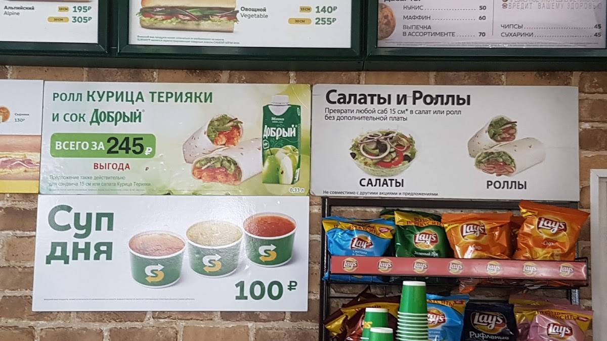 Subway меню
