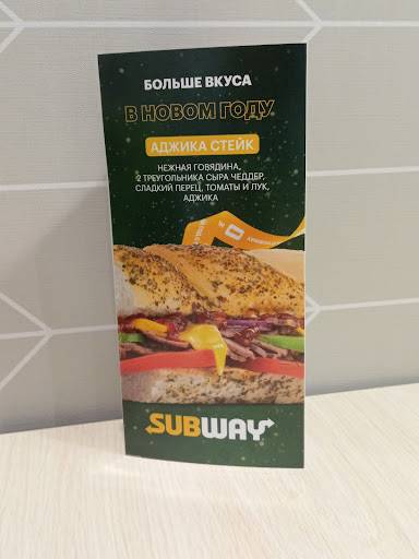 Subway меню