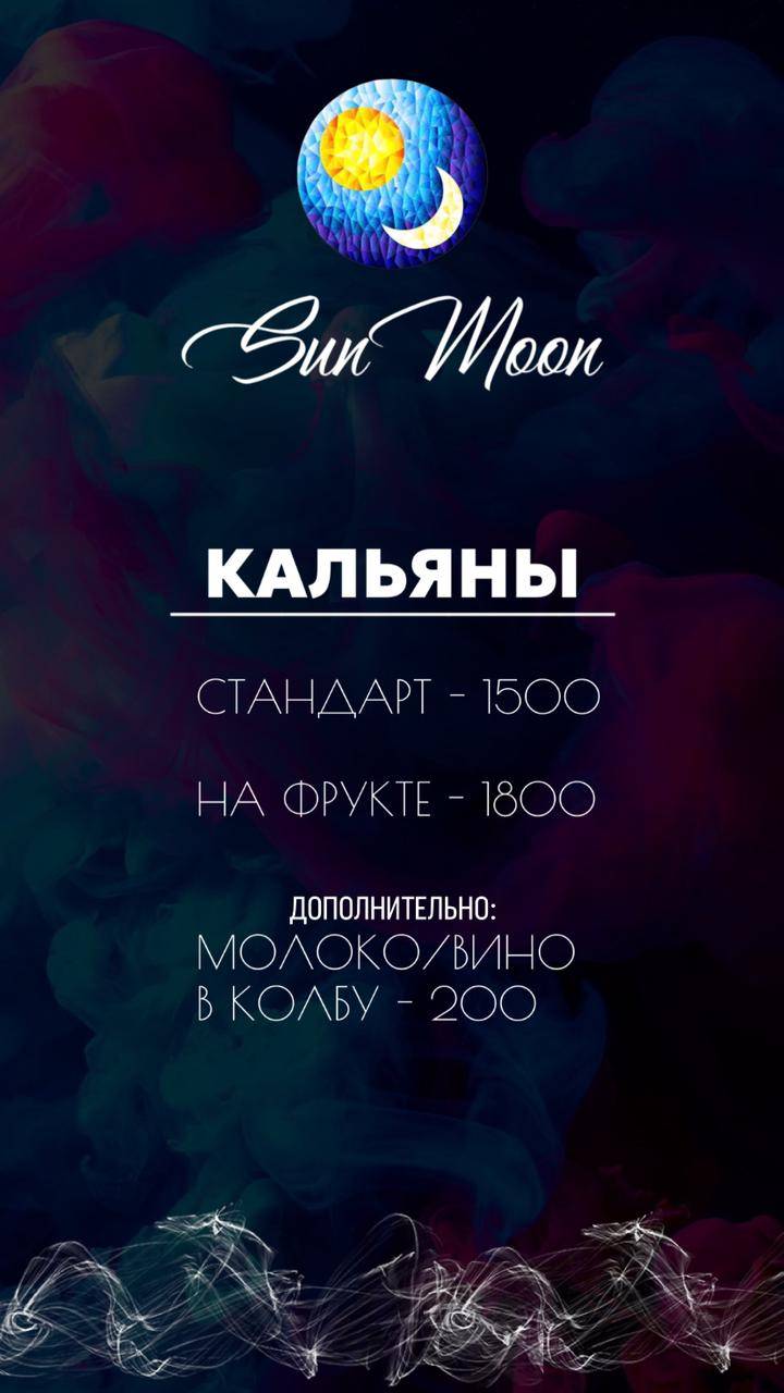 SunMoon меню