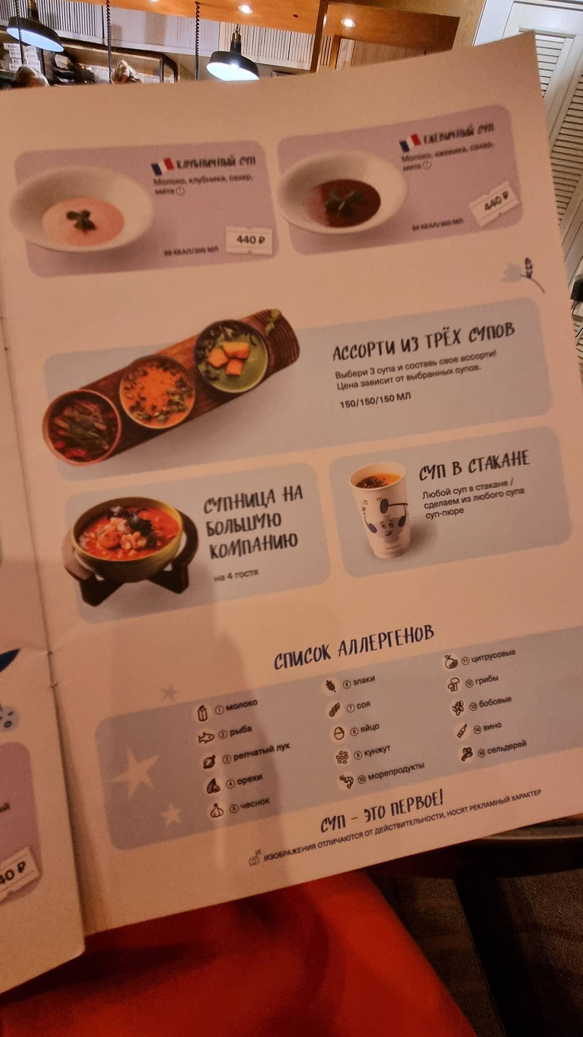 Суп кафе меню