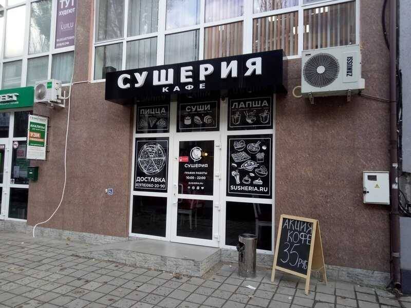 Сушерия меню