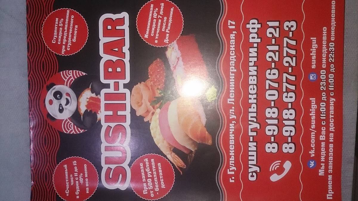 Sushi-bar меню