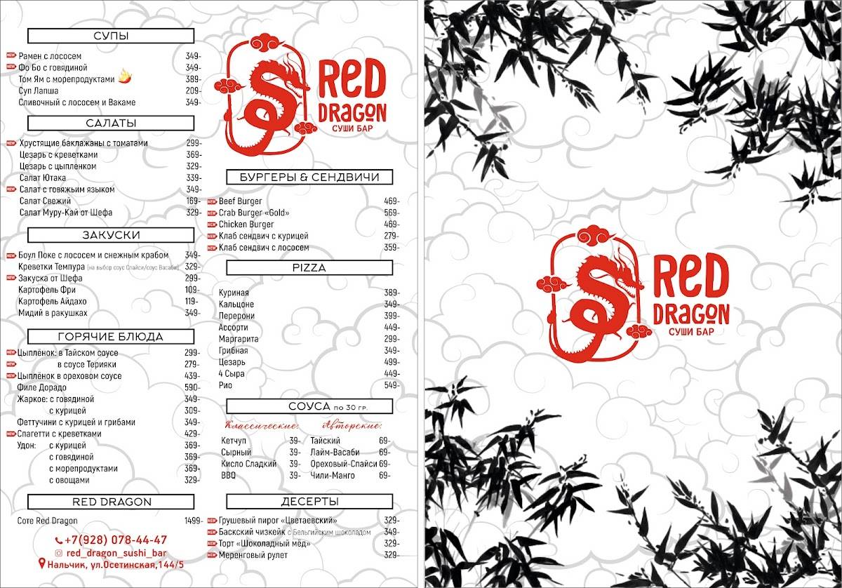 Red Dragon меню