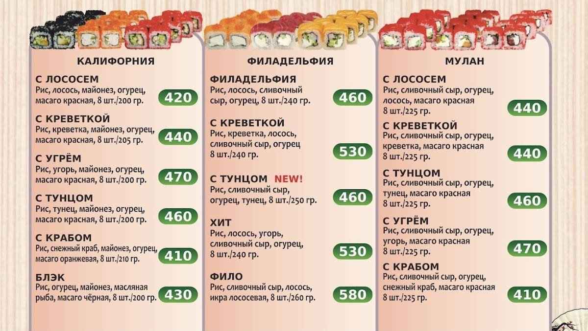 Суши Экспресс меню