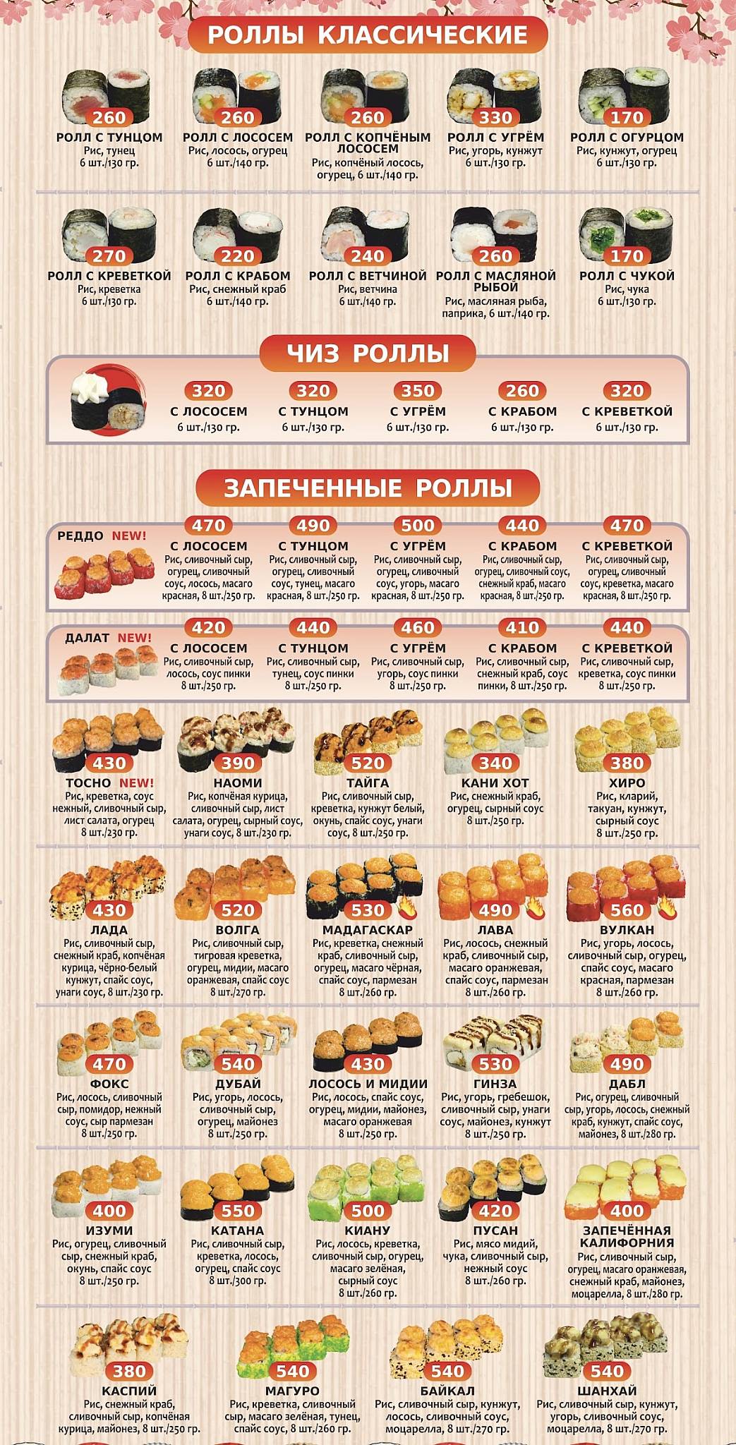 Суши Экспресс меню