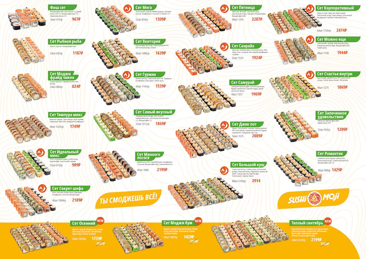 Sushi Moji меню