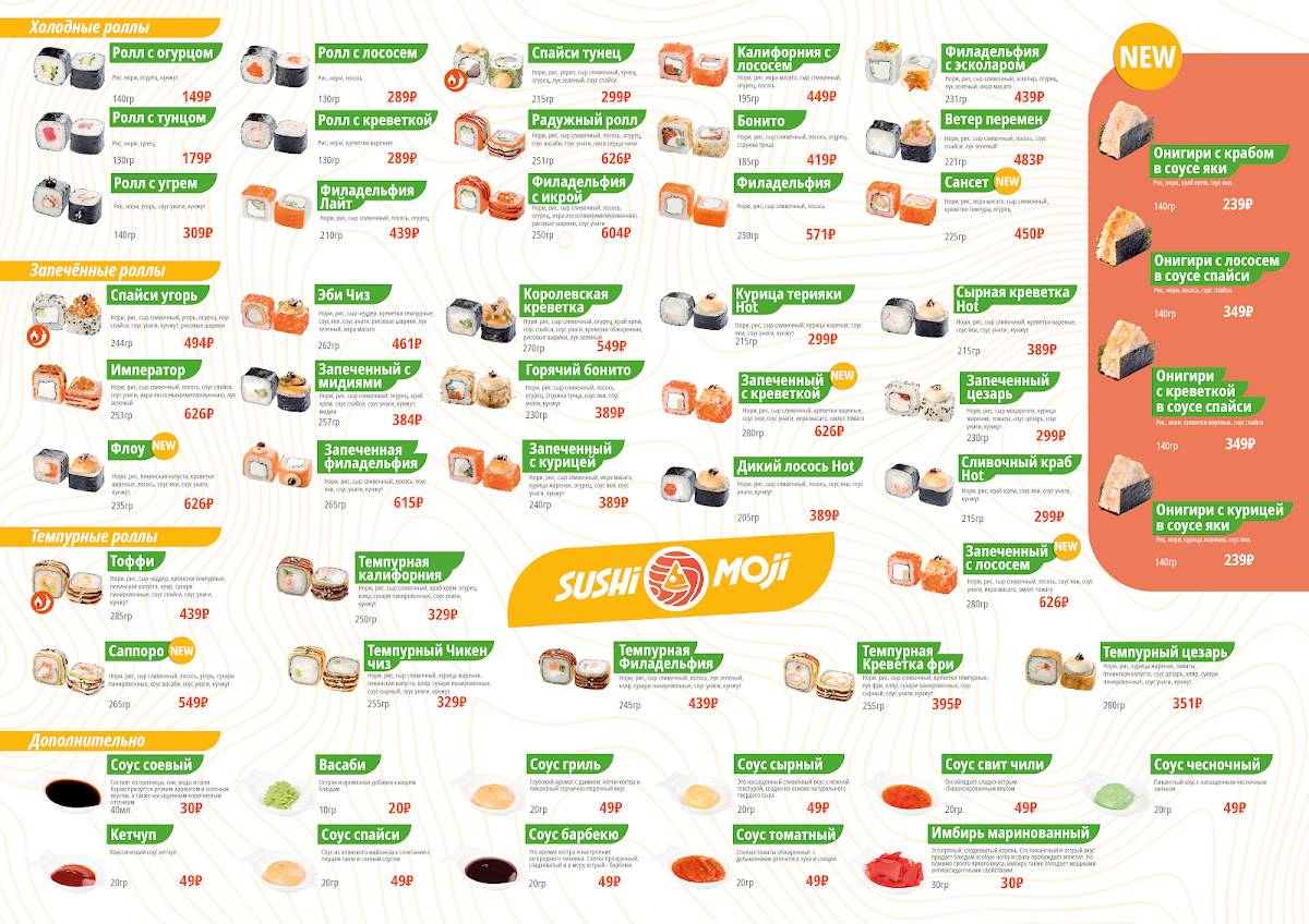 Sushi Moji меню