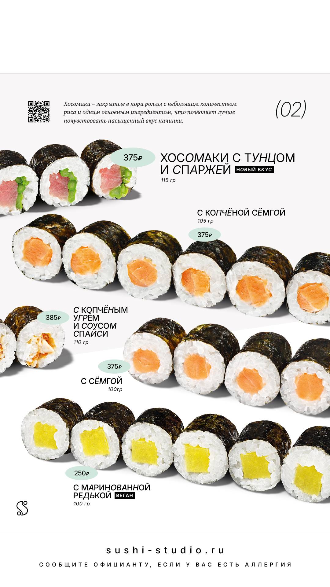 Sushi studio меню
