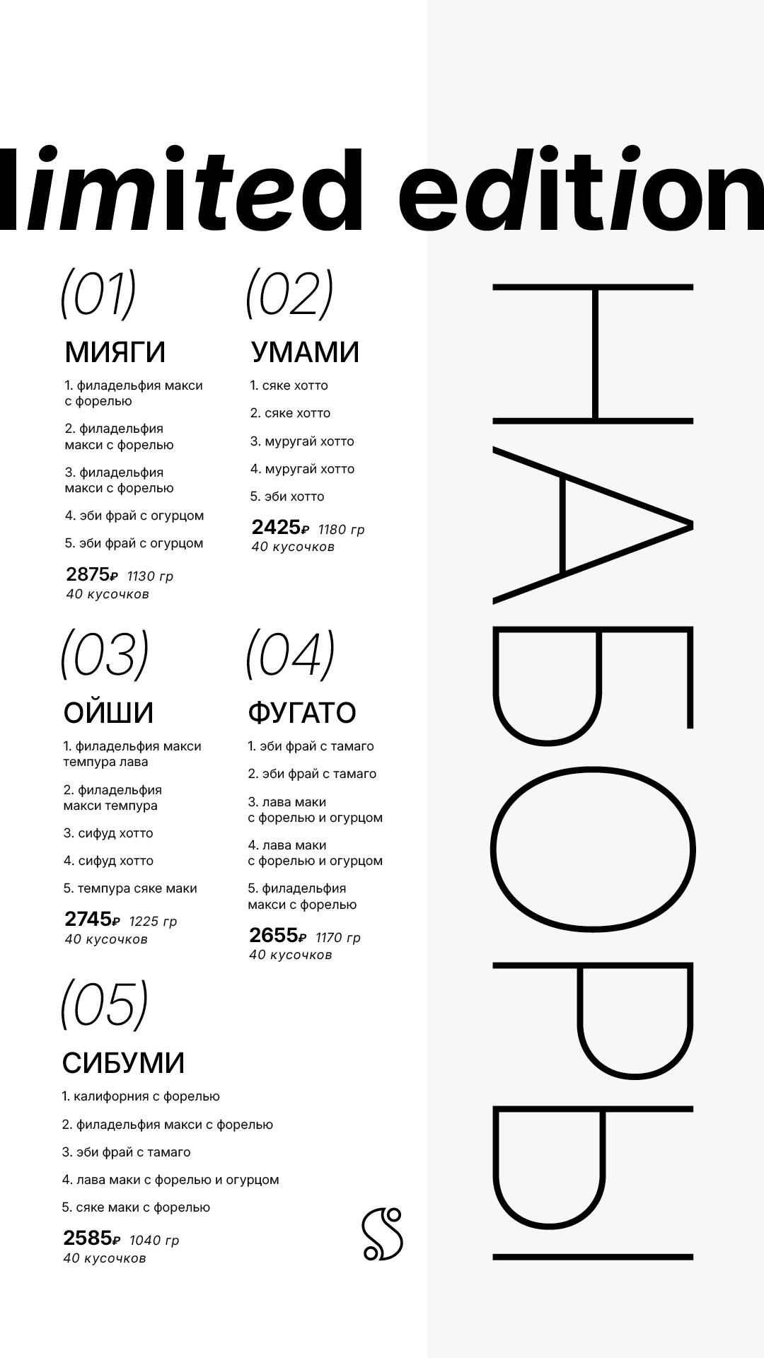 Суши Студио меню