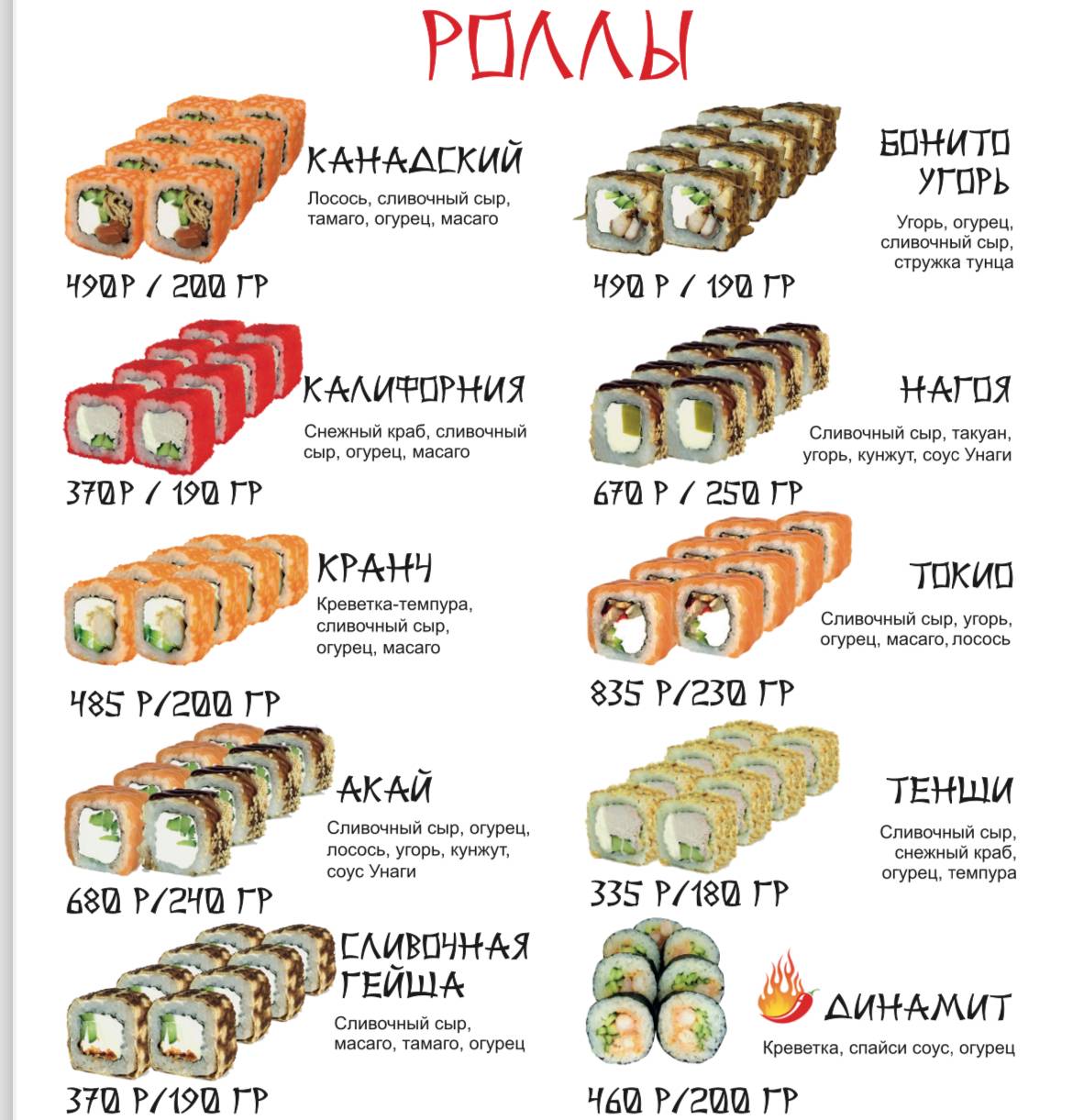 Санрайз меню