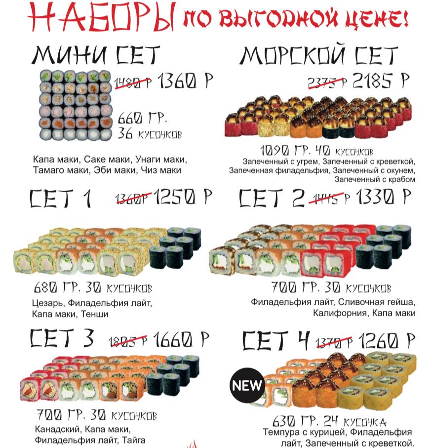 Санрайз меню