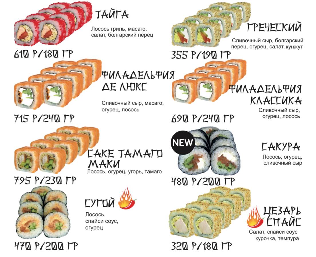 Санрайз меню