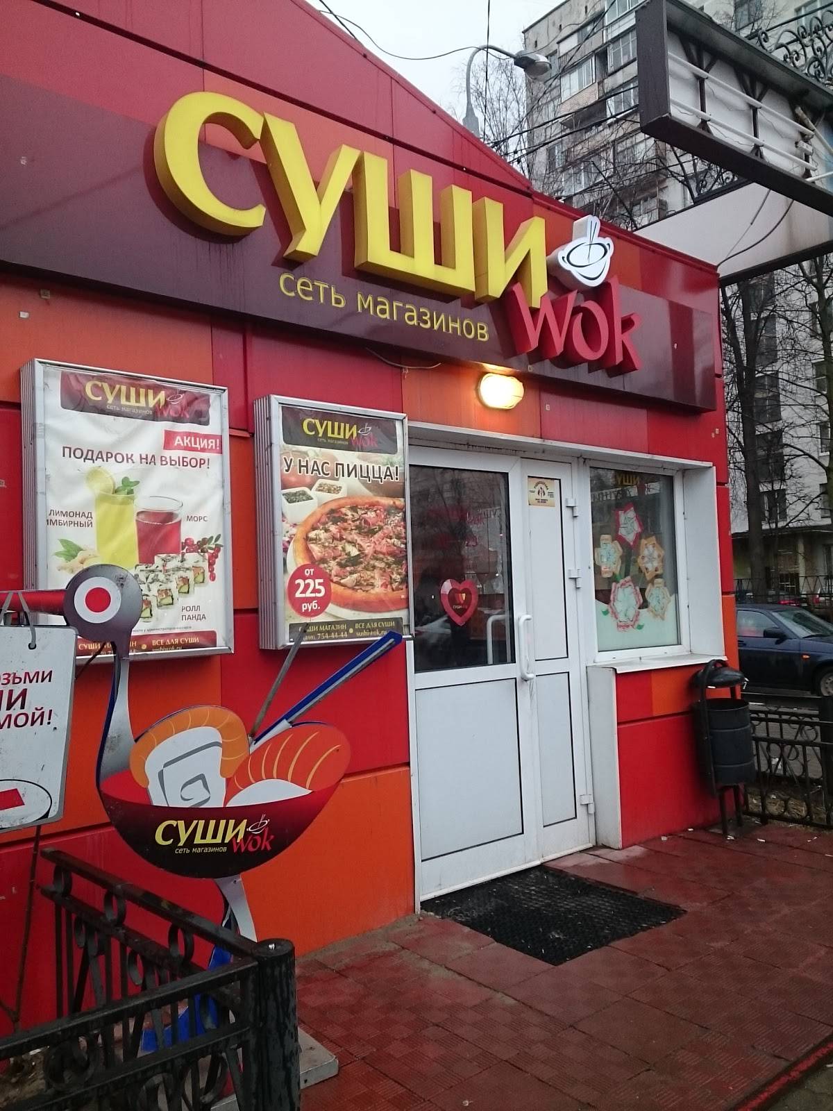 Суши Wok меню