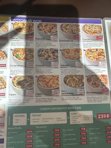 Суши Wok меню
