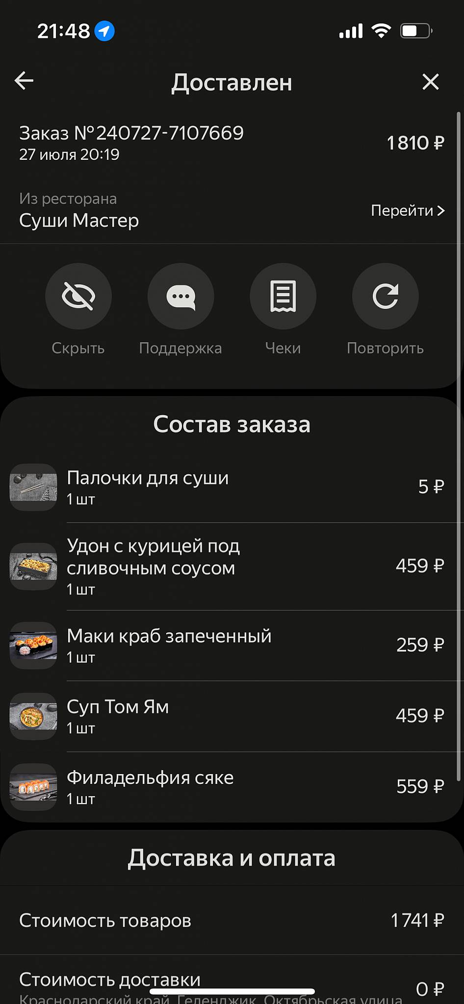 Суши Мастер меню