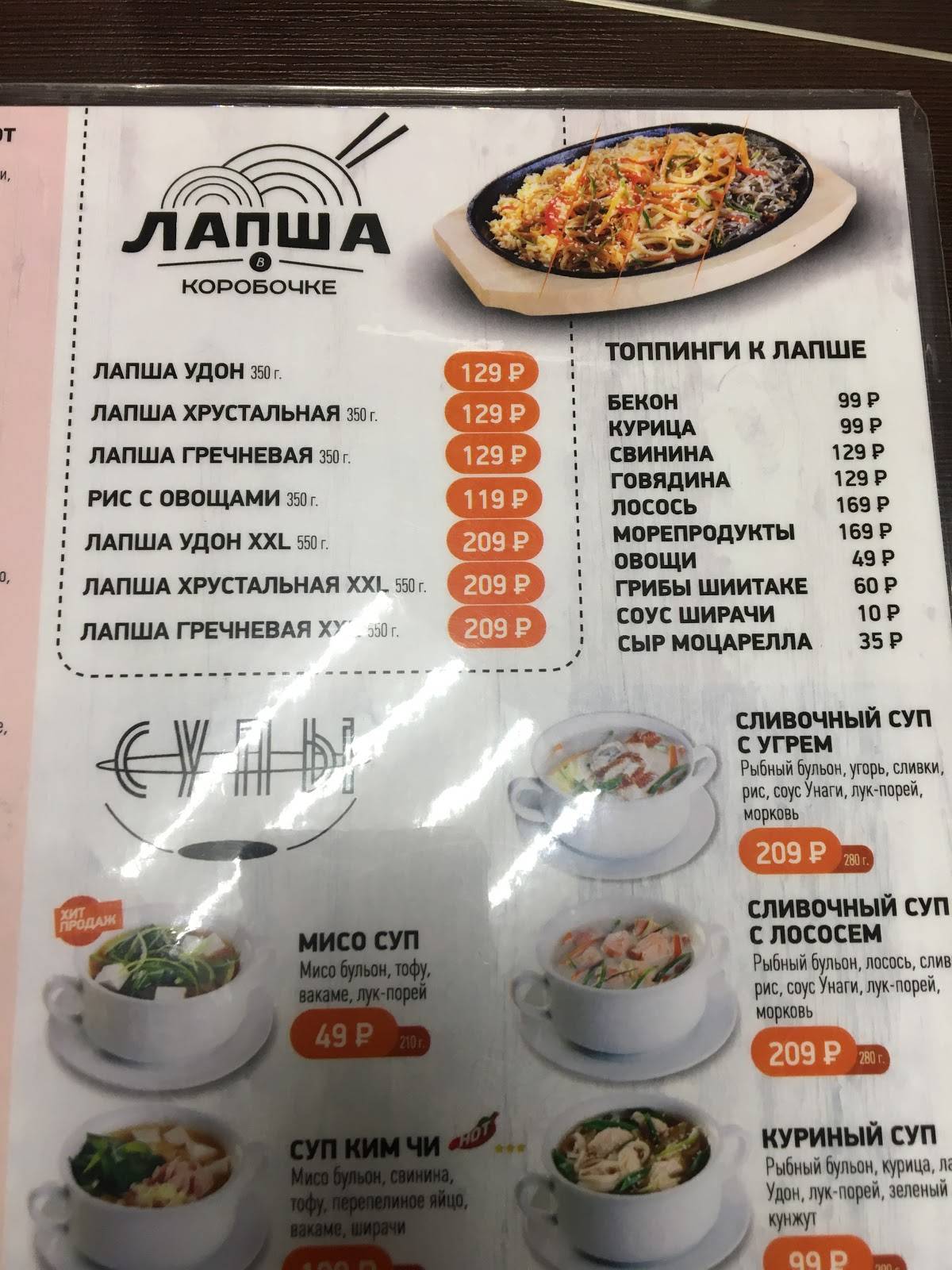 Сушишоп меню