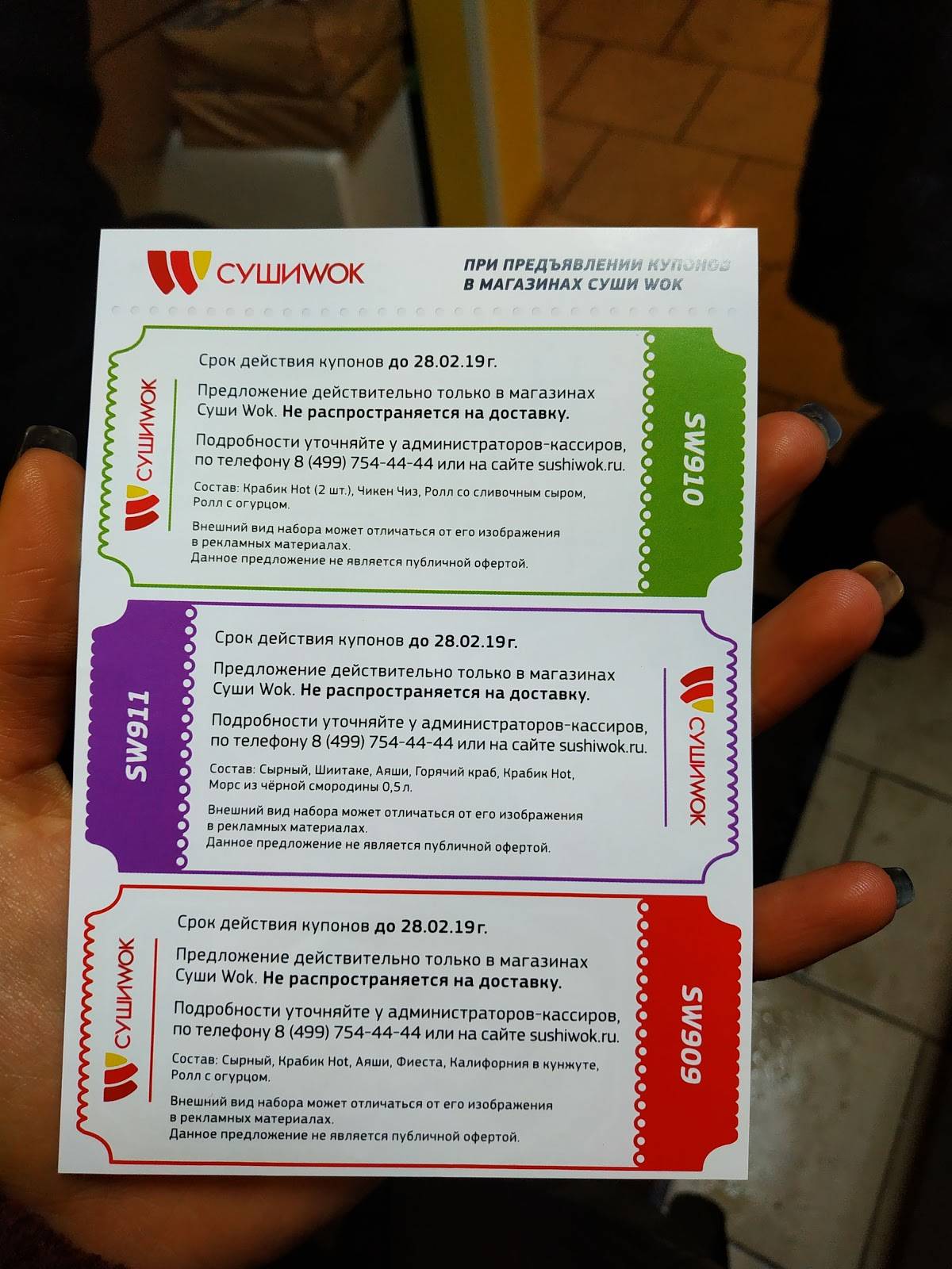 Суши Wok меню