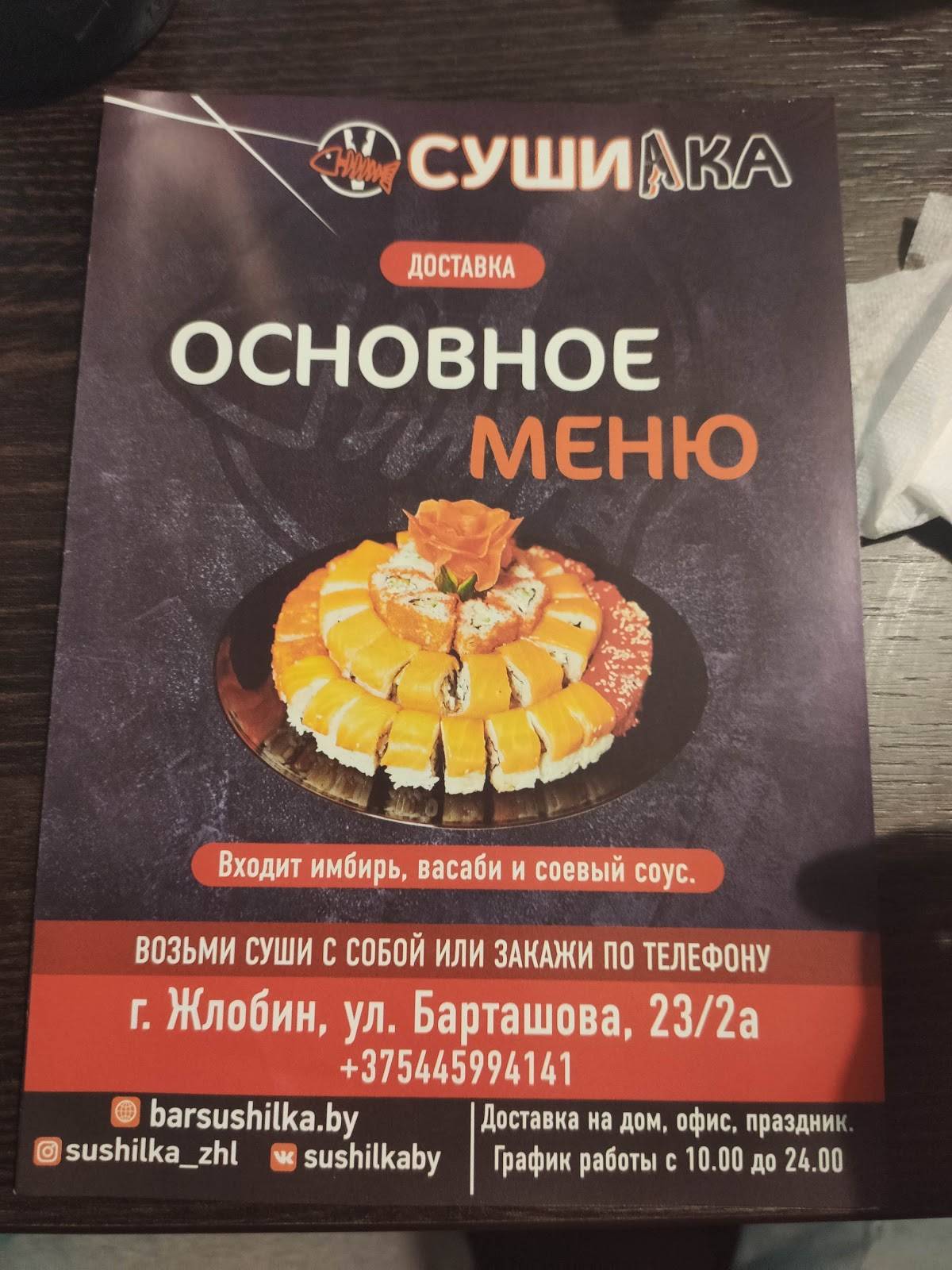 Сушилка меню