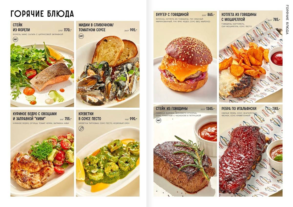 Регано меню