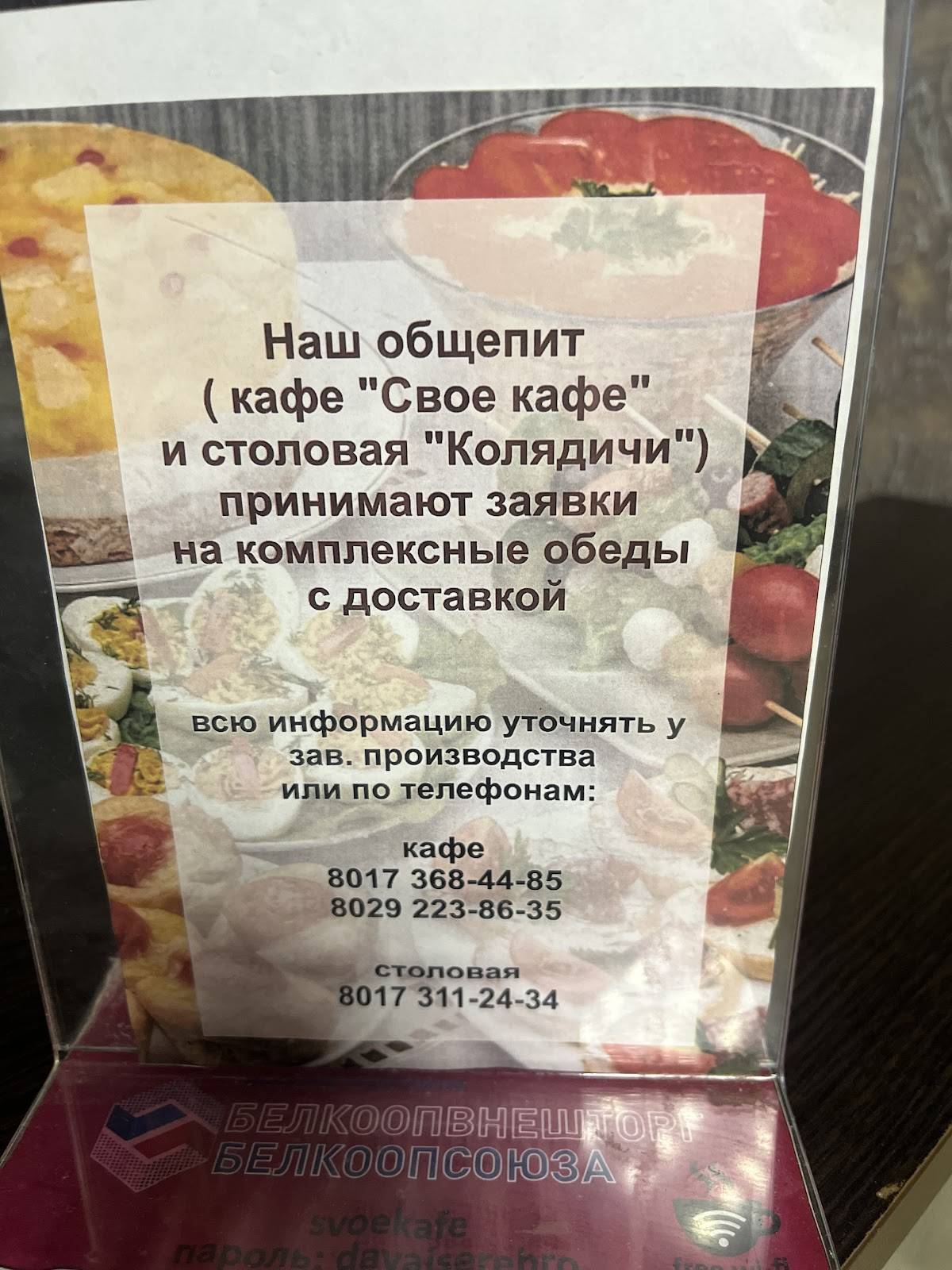 Своё кафе меню