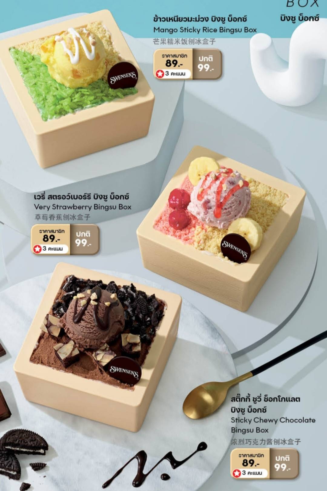 Swensen's PTT Maerim меню