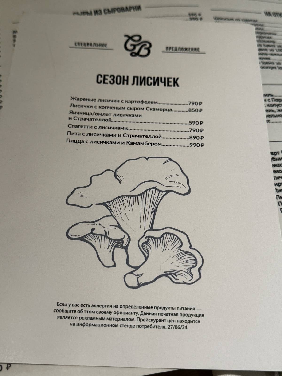 Сыроварня меню