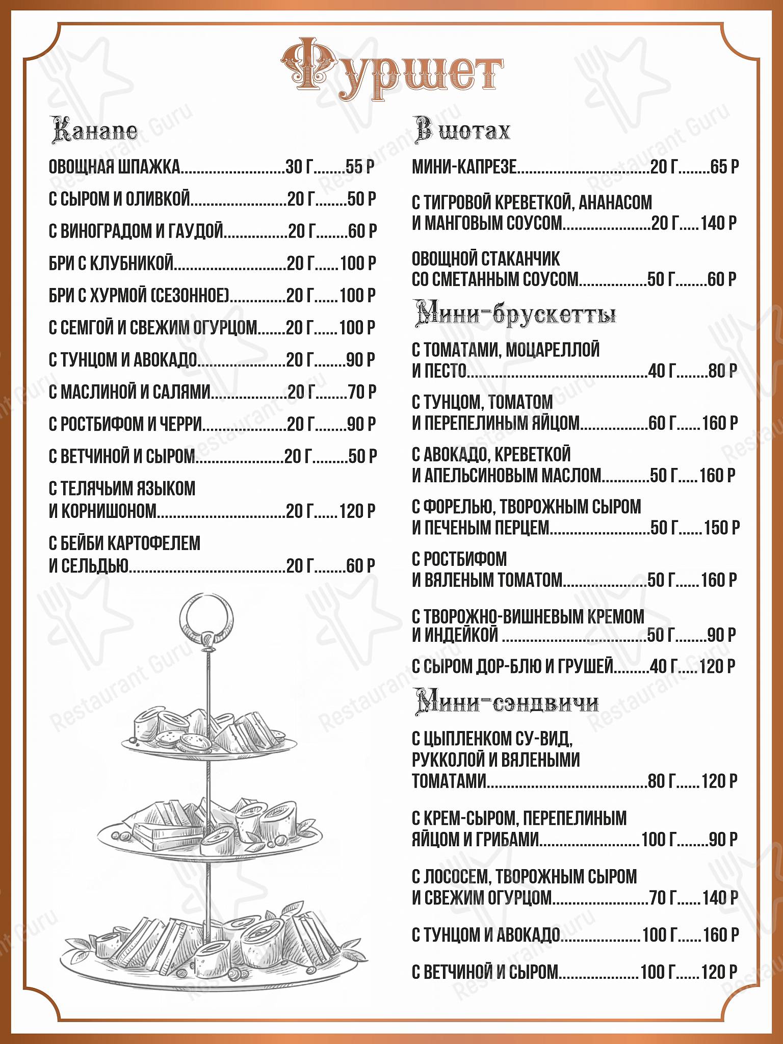 Меню ресторана Сытый Граф