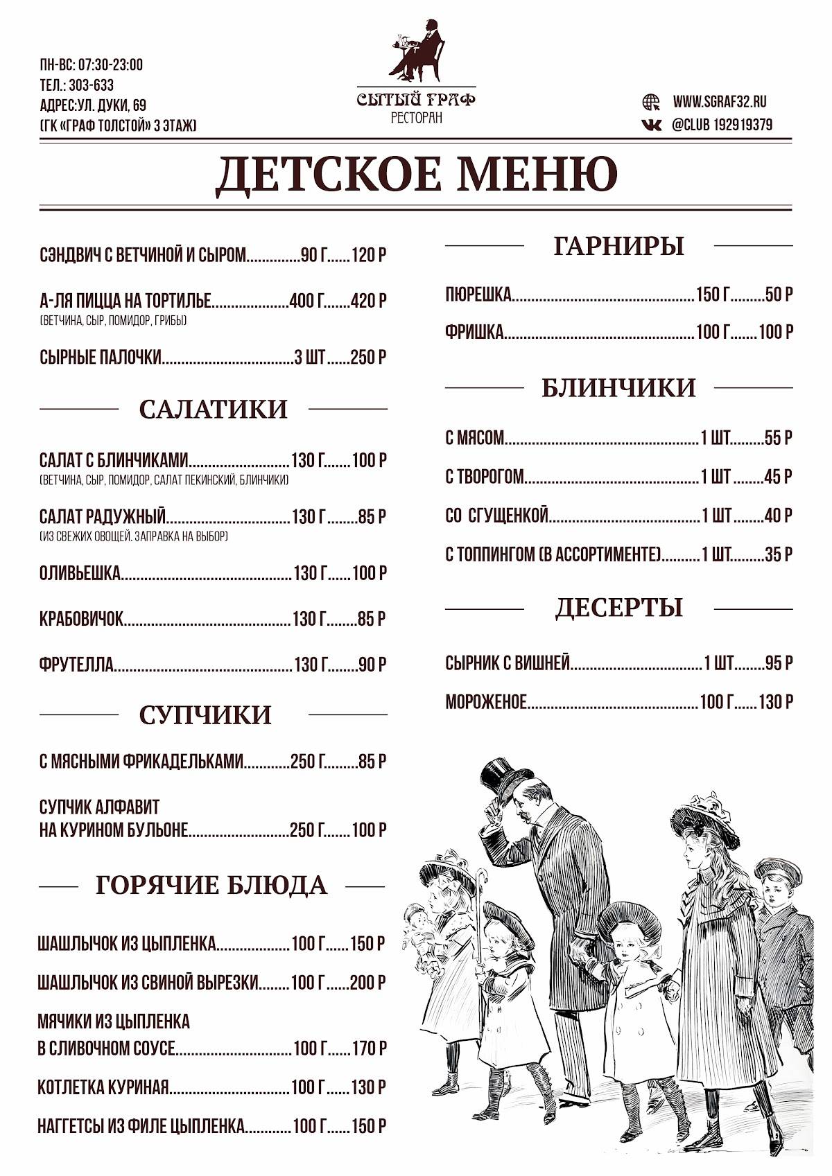 Сытый Граф меню