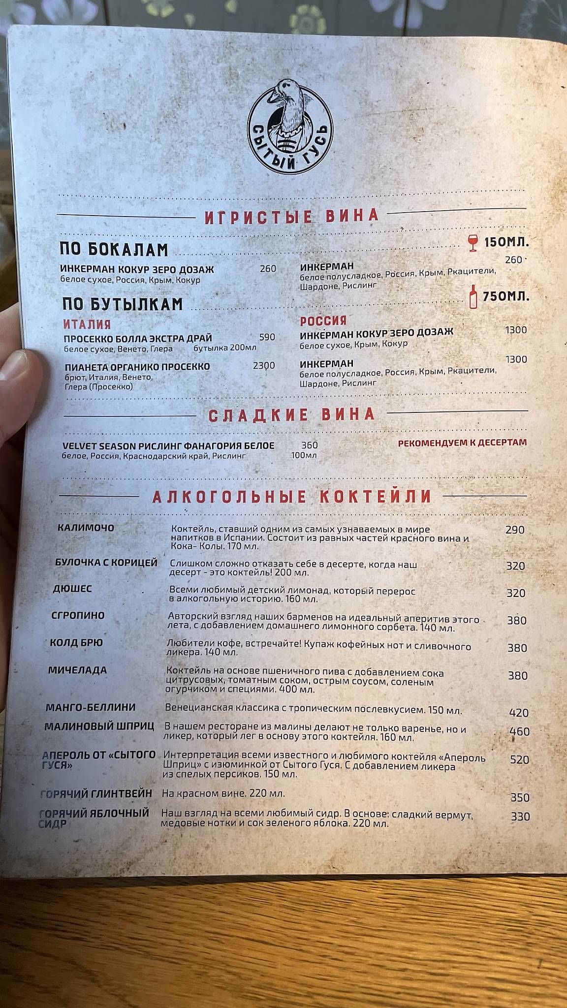 Сытый гусь меню