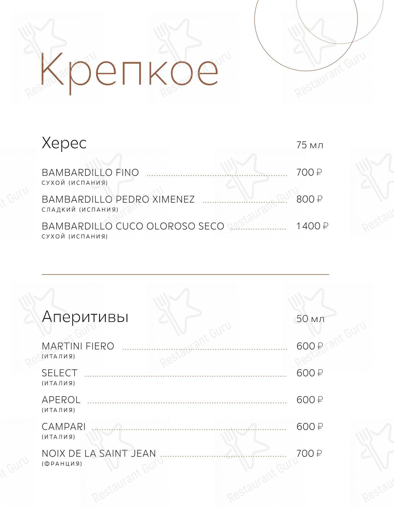 Меню паба и бара Timeless