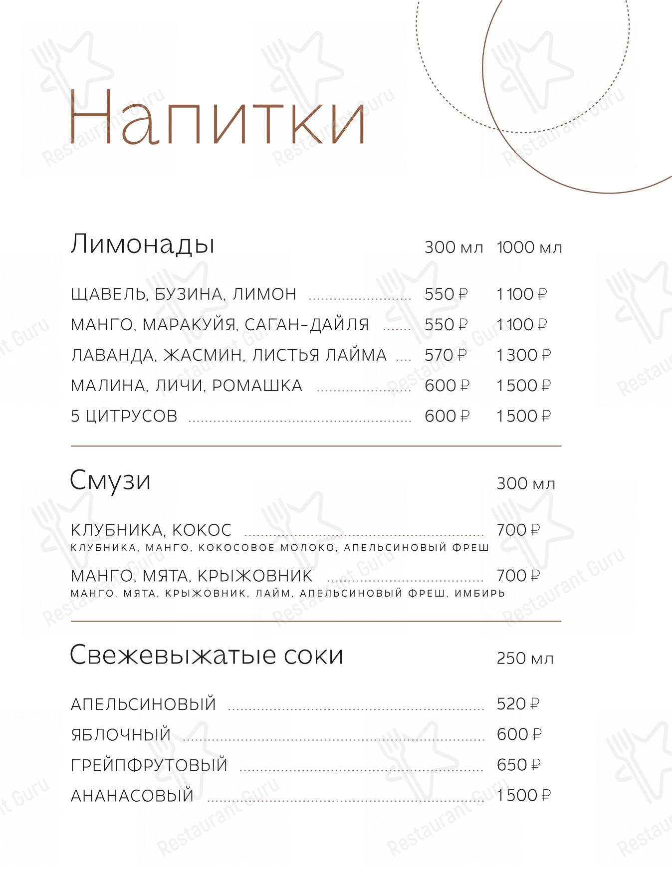 Меню паба и бара Timeless