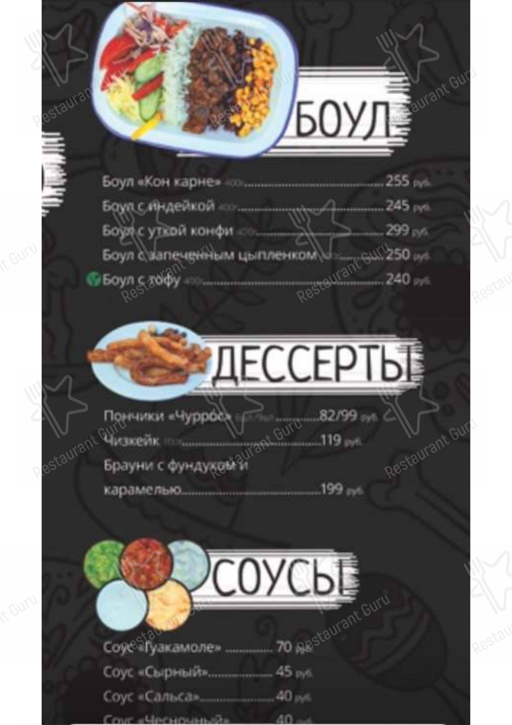 Меню для посетителей паба и бара Taco Time
