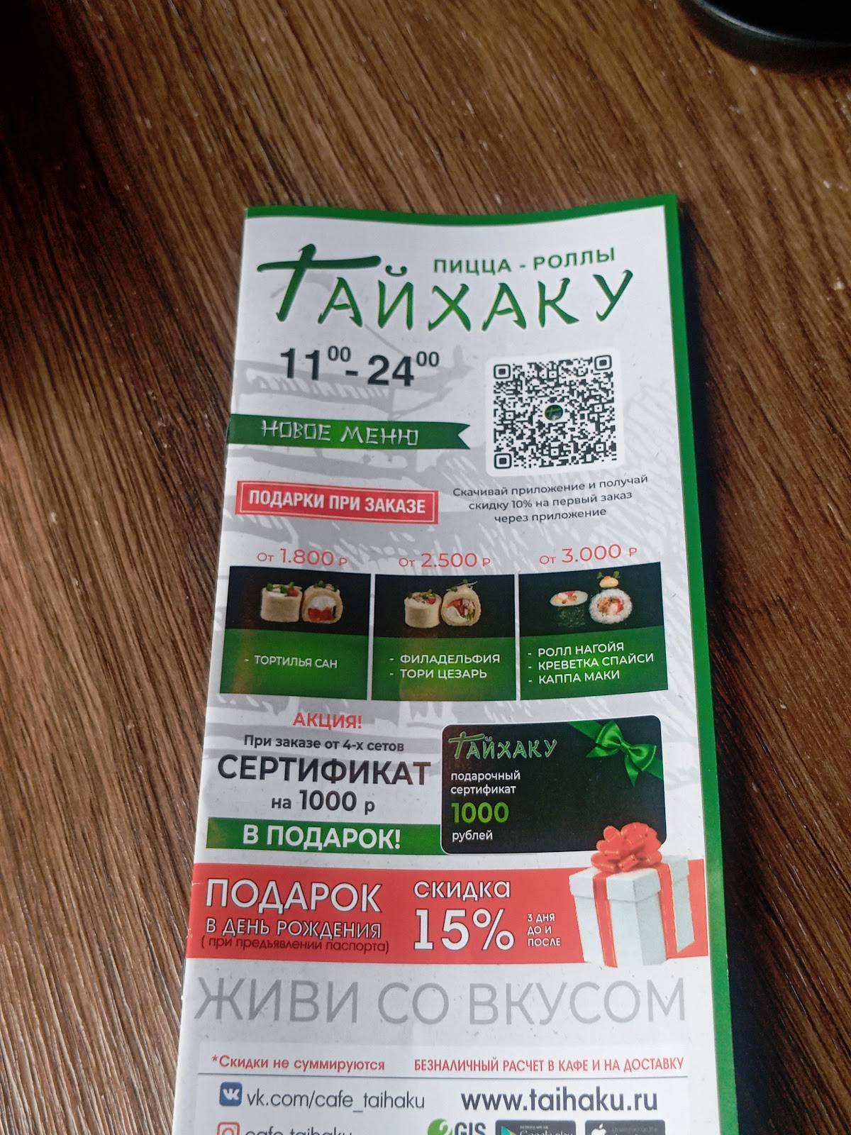 Тайхаку меню