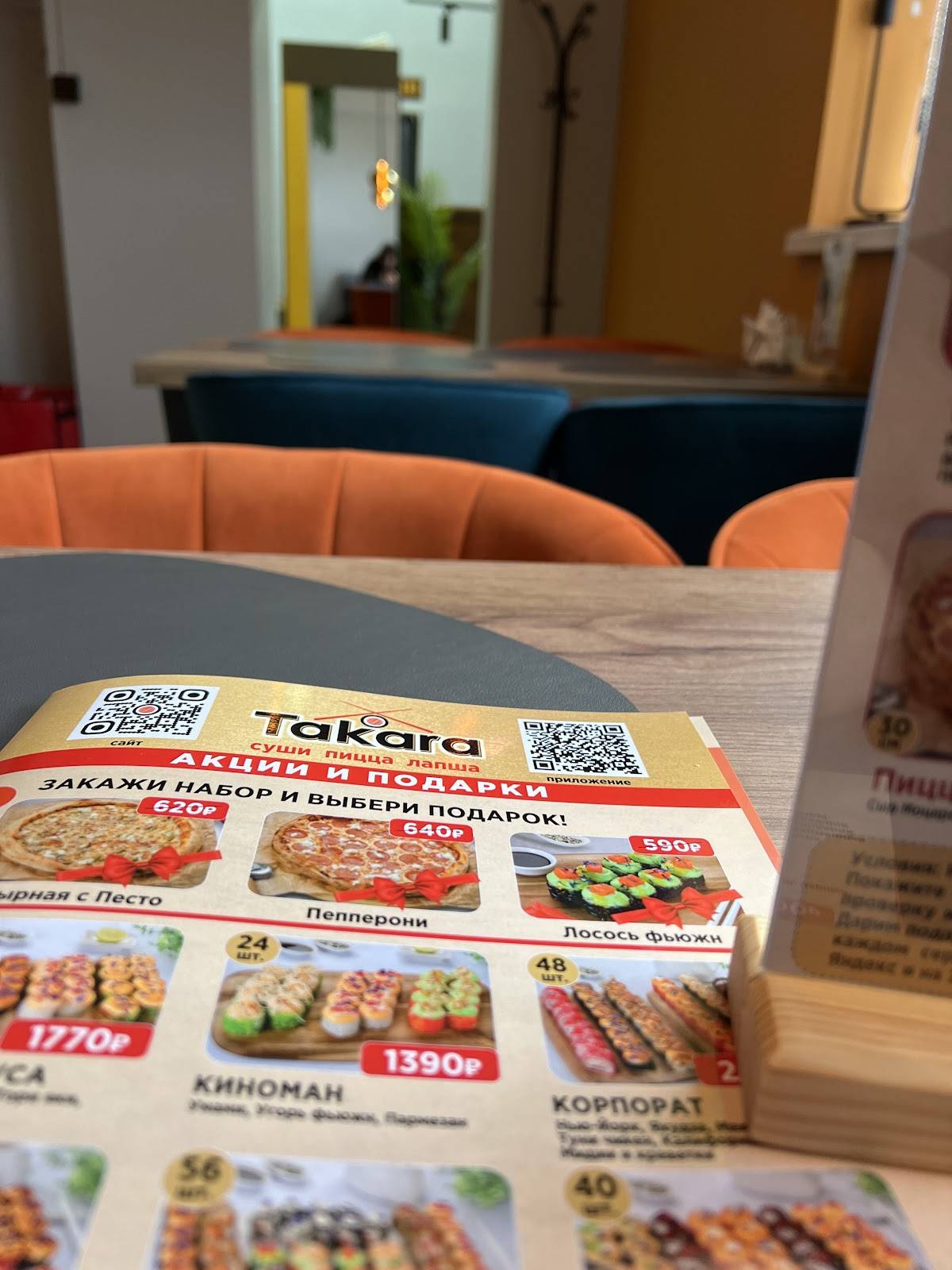 Takara меню
