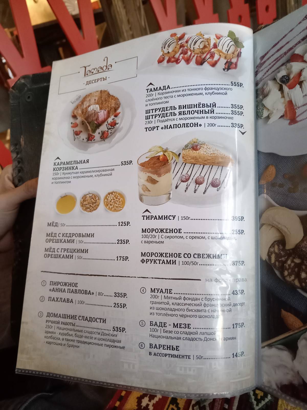 Тамада меню