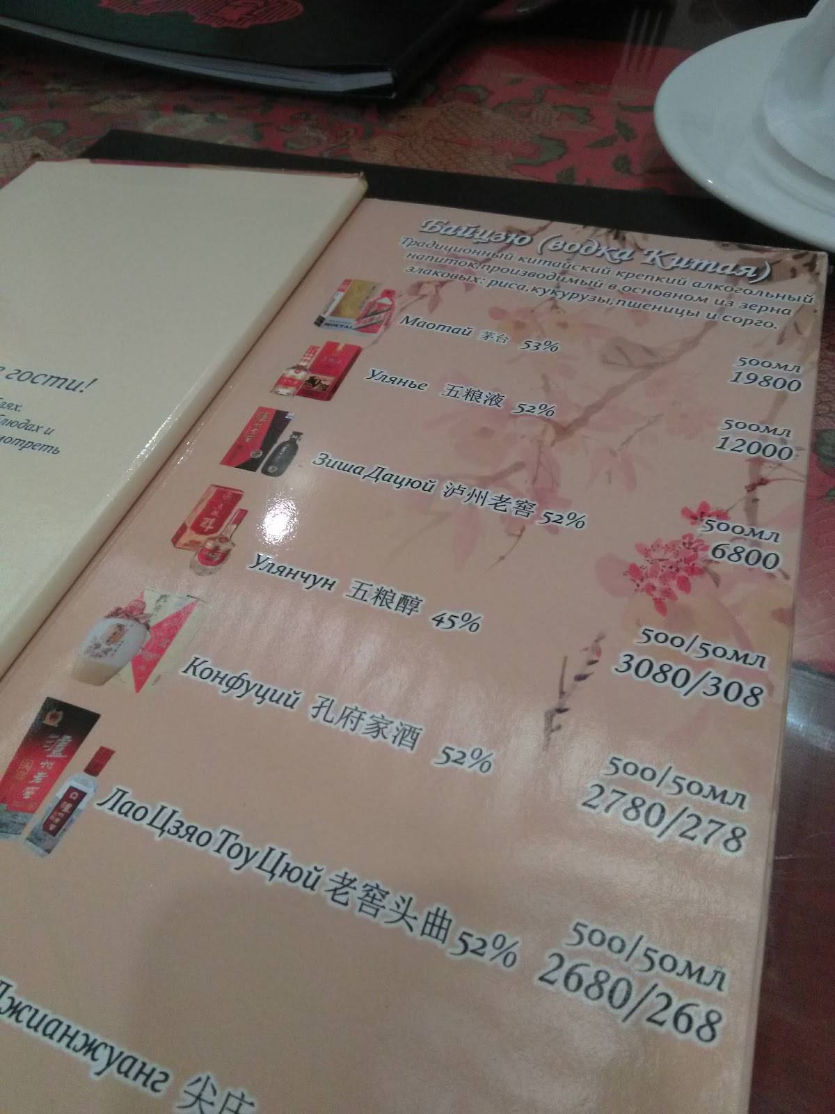 Тан Жен меню