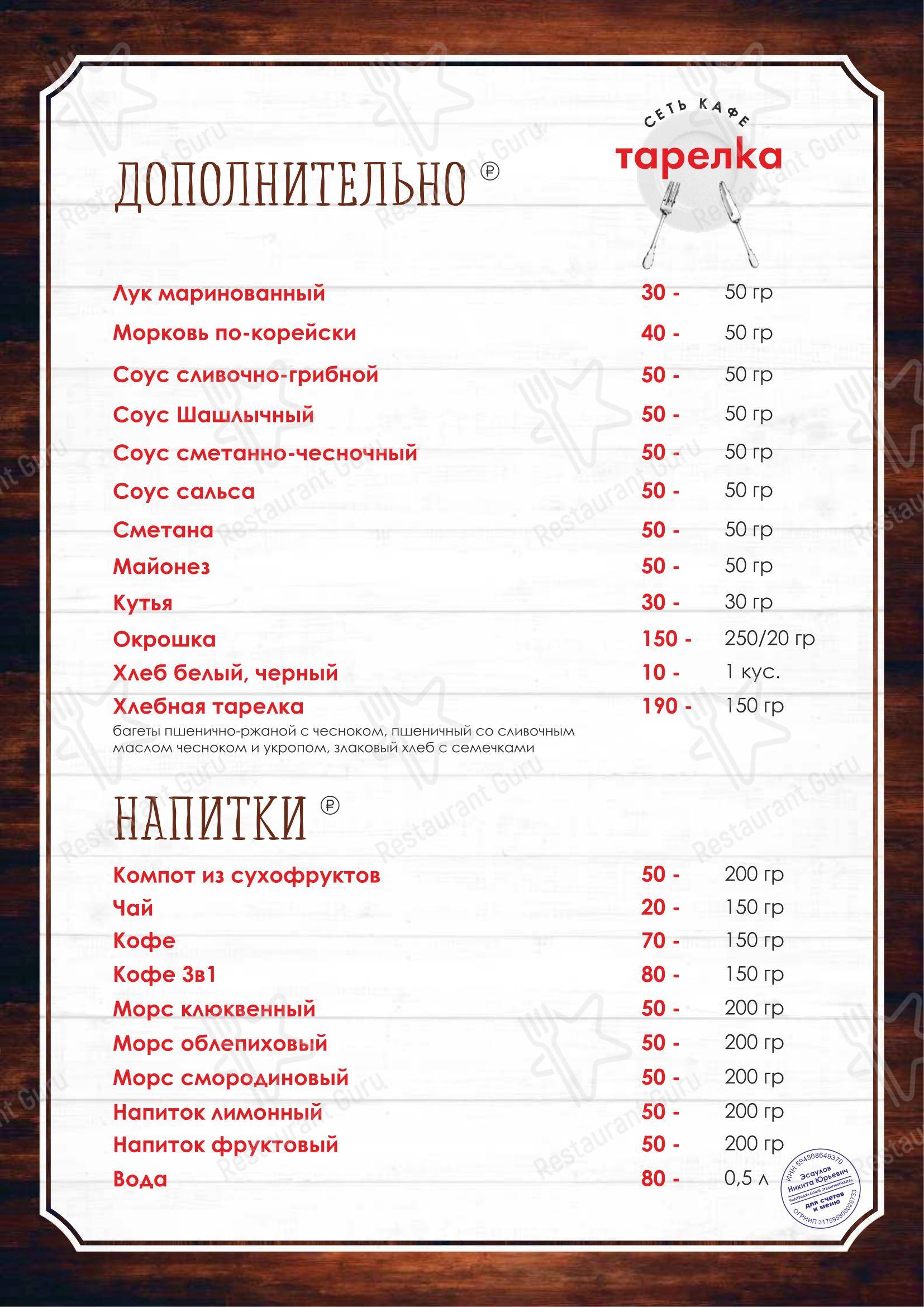 Меню кафе Тарелка